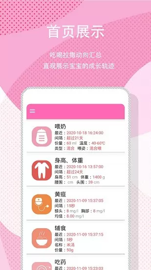 宝宝日常记录app最新版 v1.1.1 安卓版 3