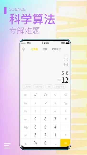 计算器大师 v1.1.3 安卓版 0