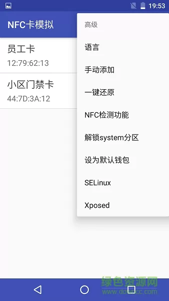 nfc卡模拟专业版已付费 v7.2.2 安卓版 2