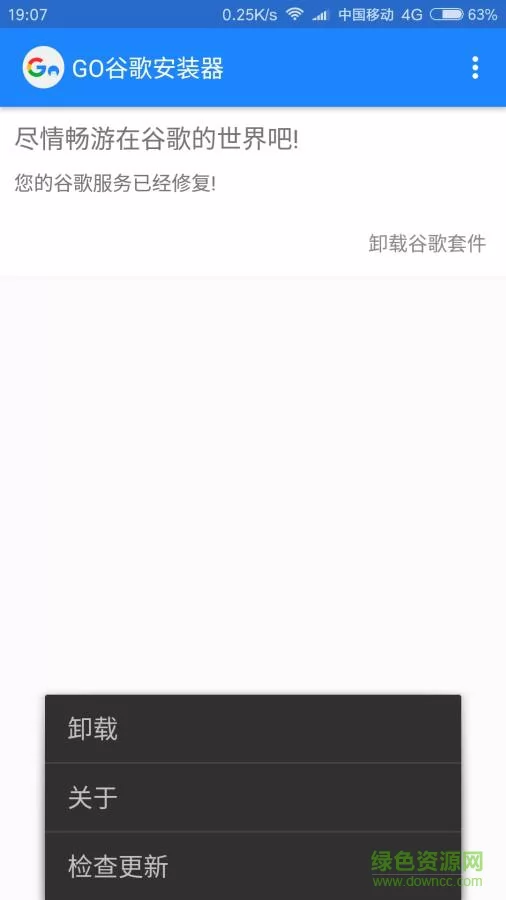 go谷歌安装器最新版2022 v4.8.7 安卓版 2
