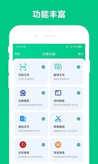 可溢智能识屏免费版 v2.0.2 安卓版 0