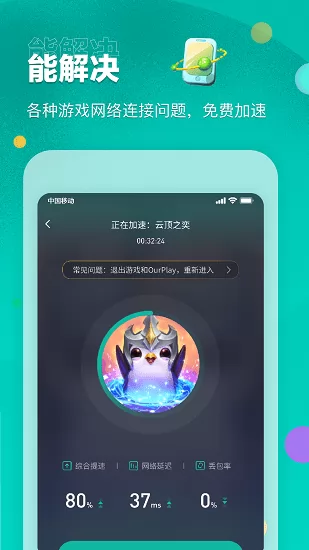 ourplay原谷歌空间app v5.1.2 官方安卓版 1