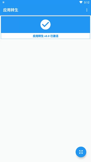应用转生最新版 v6.6.0 官方安卓版 1