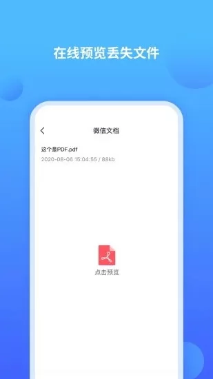 聊天记录修复师 v1.1.4 安卓版 1