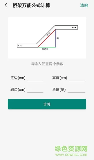 桥架弯头计算器软件 v9.7 安卓版 0