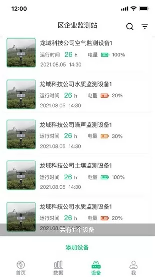 环境监测宝官方版 v1.0.11 安卓版 0