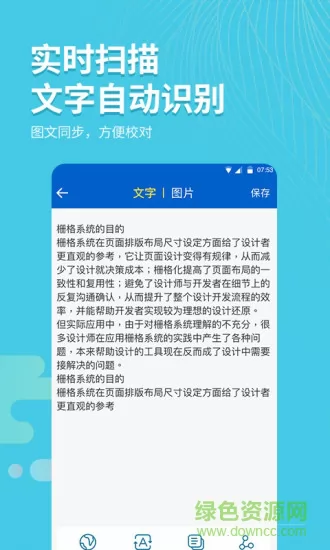 拍照取字大师手机版