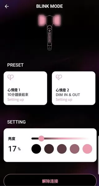 blackpink light stick V2 app v1.2.0 安卓版 2