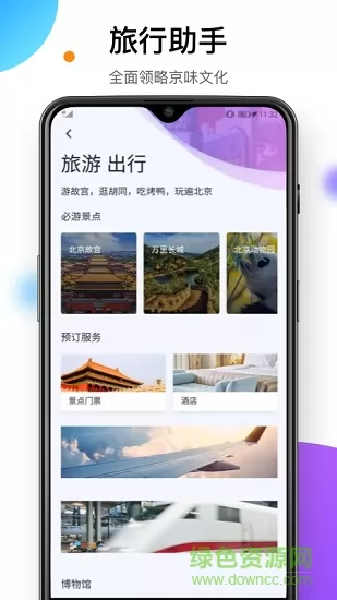 易北京easy beijing v2.0.1 安卓版 1