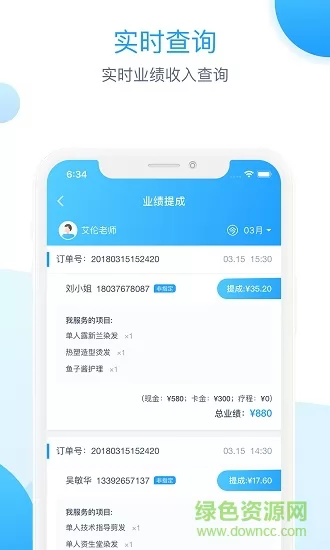 伊智商家版软件 v2.1.4 安卓版 1