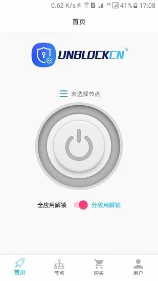 unblockcn官方版 v2021.09.25.1501 安卓版 1
