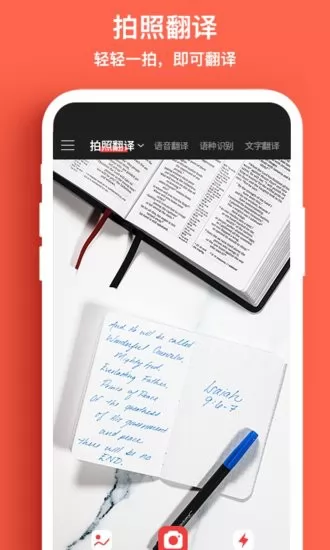 外语拍照翻译机手机版 v1.4 安卓版 3