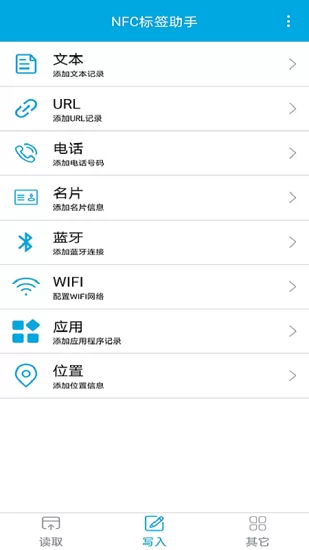 nfc标签助手app v1.2.4 安卓版 1
