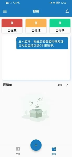 发票大师官方版 v2.0.0 安卓版 0