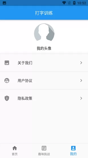 手机打字训练app v1.5.5 安卓版 2