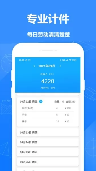 计件记录app v1.5 安卓版 3