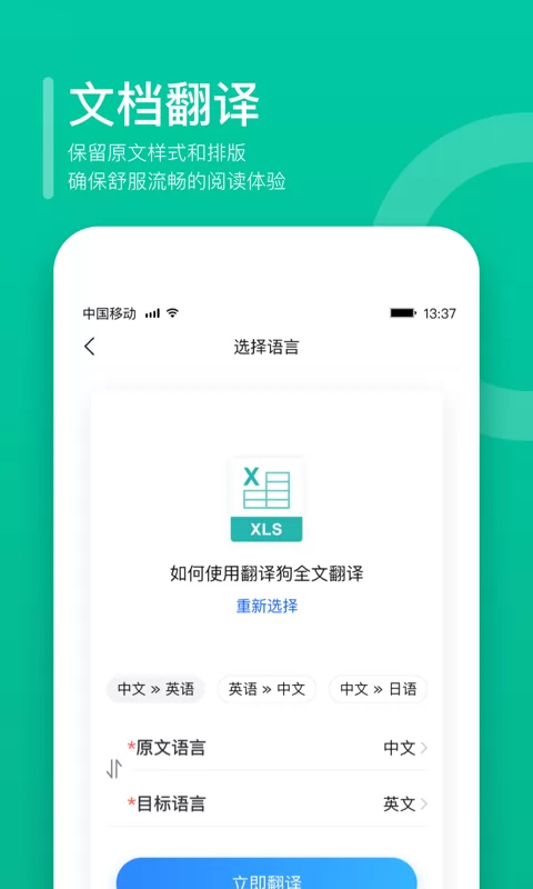 翻译狗软件 v9.7.47 官方安卓版 2