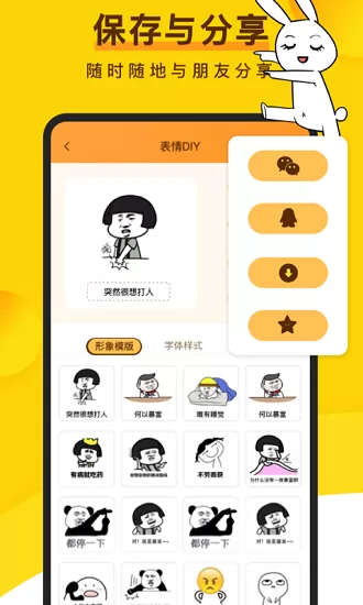 趣味表情包app v1.1 安卓版 3