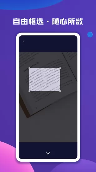 图片文字扫描大师 v1.5.8 安卓版 2