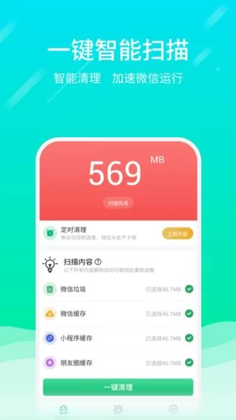 微信专清app