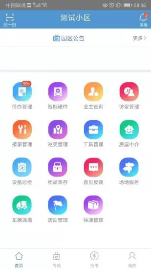 智服务app v2.0.1 安卓版 1