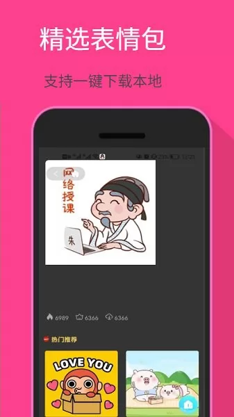 爱玩表情包app v1.0.0 安卓版 0