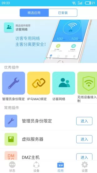 tplink手机客户端 v5.6.26 官方安卓版 3