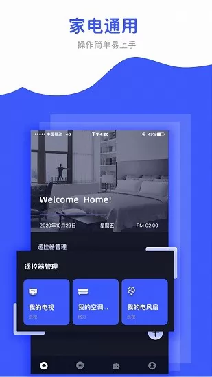 全能电视遥控器软件 v1.4.2 安卓版 2