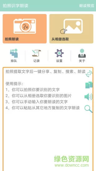 拍照识字朗读app v1.3.9 安卓版 0