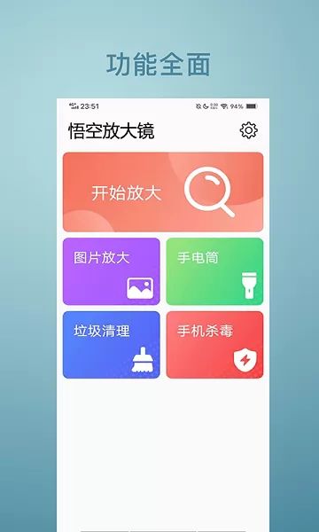 悟空放大镜app v1.0.0 安卓版 0