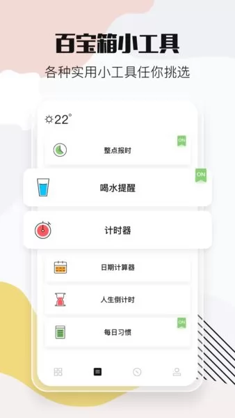 小时光提醒倒计时纪念 v1.0.9 安卓版 1