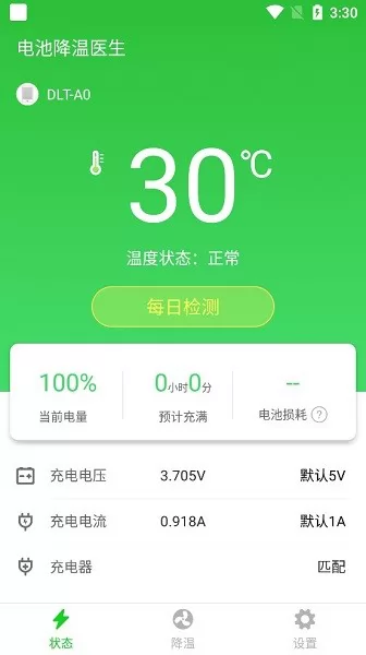 安卓降温大师手机版 v7.2 安卓版 1