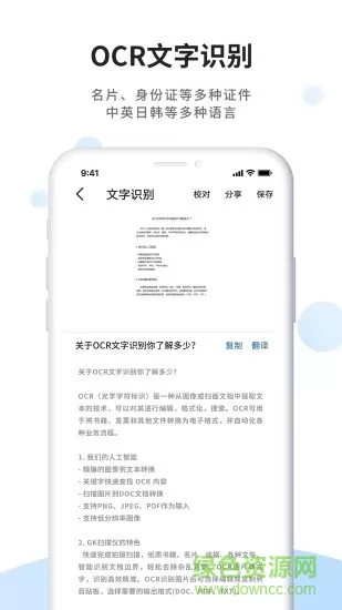 手机全能扫描王免费版本 v6.1.8 安卓版 1