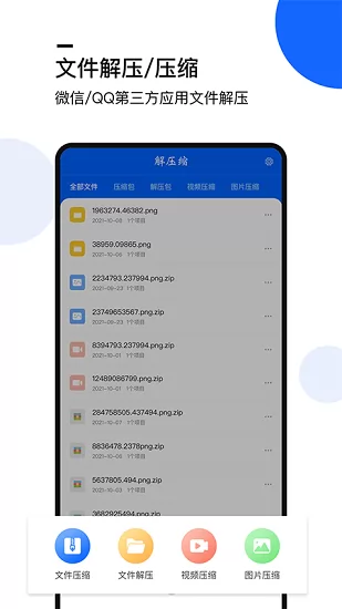 手机文件解压大师 v1.2 安卓版 0