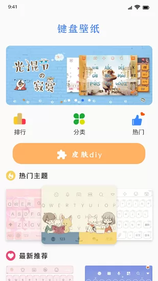 键盘皮肤免费版 v1.1 安卓版 0