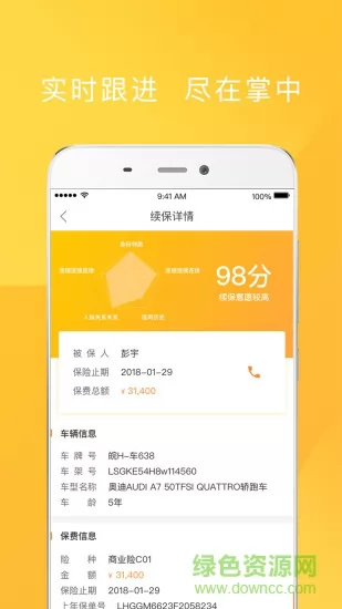 平安保险好伙伴手机版 v1.38.0 安卓版 1