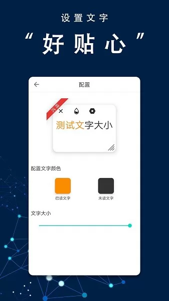 口播提词器大师 v3.0.2 安卓版 2