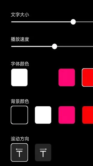 手机应援字幕软件 v1.2.0 安卓版 1