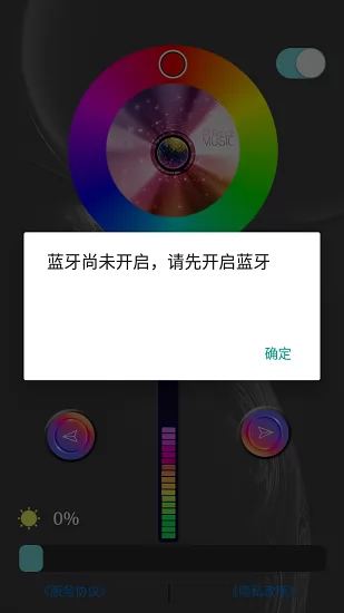 levels light氛围灯app v1.0.2 安卓版 1