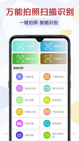 拍照识字宝 v1.0.2 安卓版 2