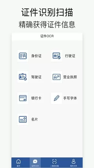 全能拍照扫描王cs app v1.4.7 安卓版 3