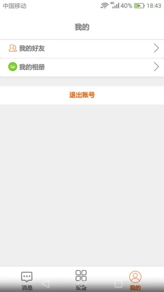 netcamera软件 v131 安卓版 0