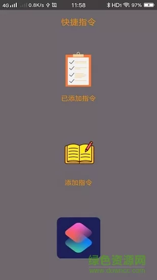 快捷指令app软件 v3.1.2 官方安卓版 0