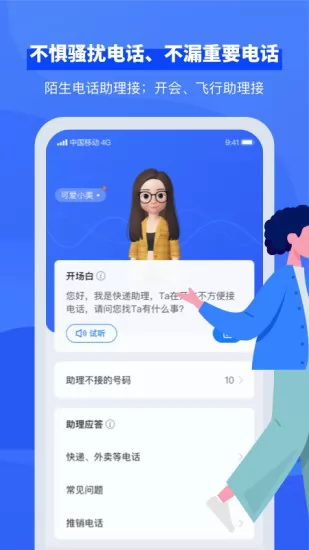 接听宝官方 v4.4.0 安卓版 0