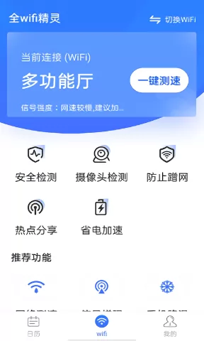 全wifi精灵app v1.0.1 安卓版 2