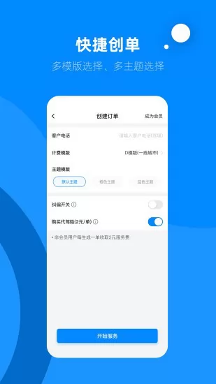代驾助手2最新版 v2.4.0 安卓版 2