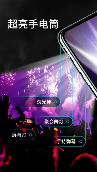 手电筒宝app最新版 v2.0.0 安卓版 1