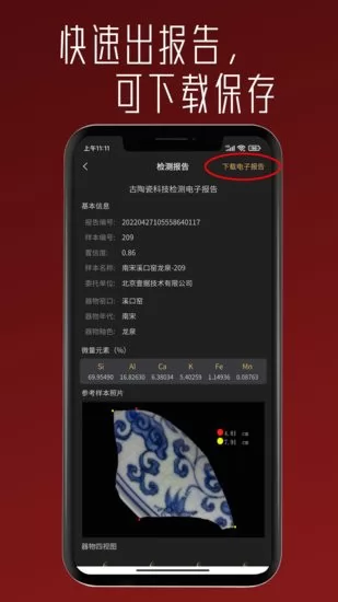 壹据技术检测软件 v1.0.1 安卓版 2