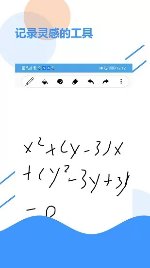 草稿纸app小众软件 v2.1 安卓免费版 2