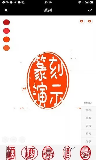 小刻篆刻软件 v1.005 安卓版 2
